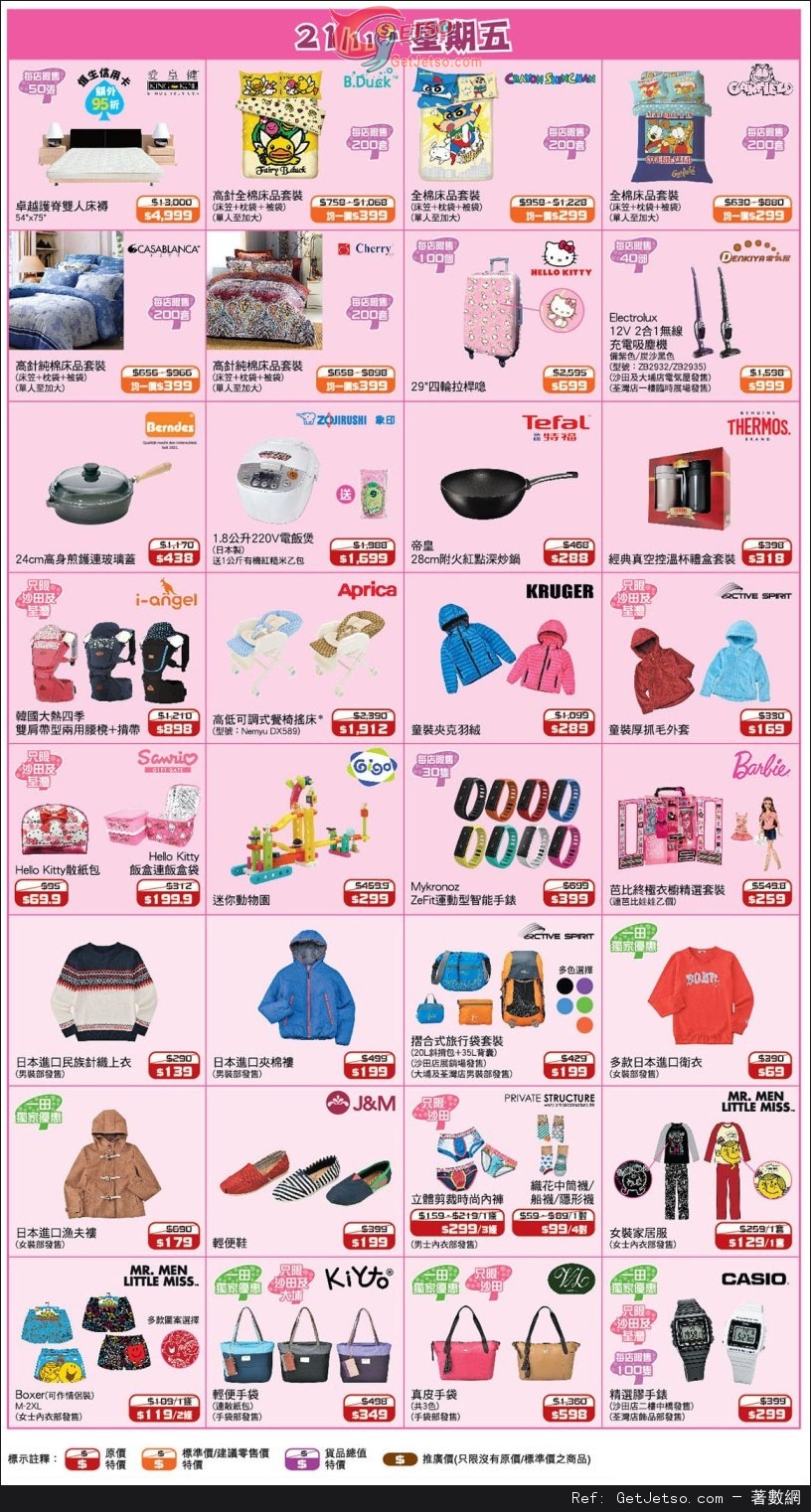 一田百貨購物優惠日--嬰兒用品/家品/廚具/旅行用品情報(14年11月20-24日)圖片4