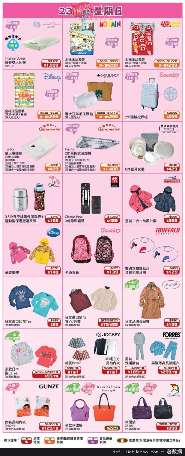 一田百貨購物優惠日--嬰兒用品/家品/廚具/旅行用品情報(14年11月20-24日)圖片6