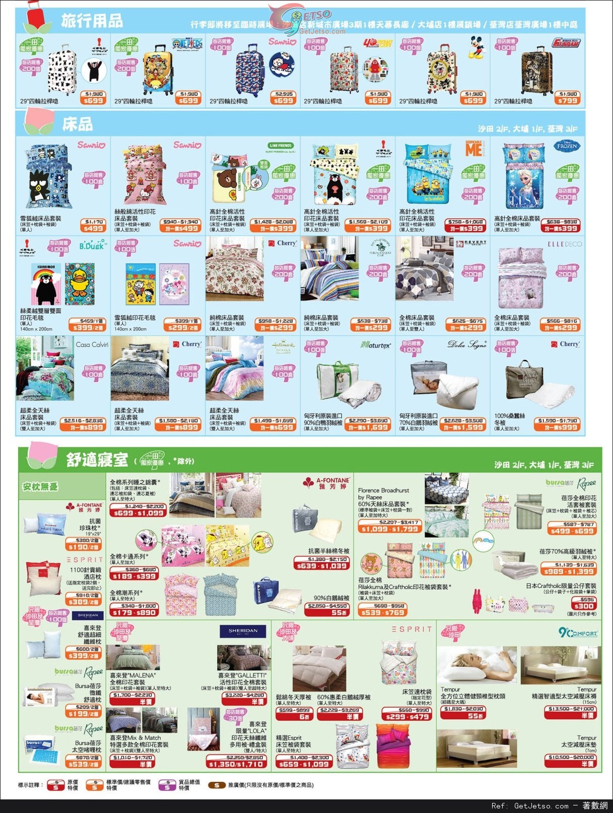 一田百貨購物優惠日--嬰兒用品/家品/廚具/旅行用品情報(14年11月20-24日)圖片13