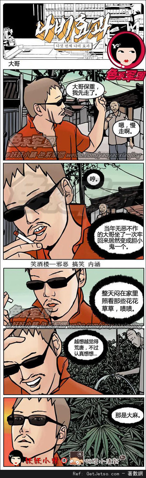 大哥的心思豈是你們這些小弟能懂的圖片1