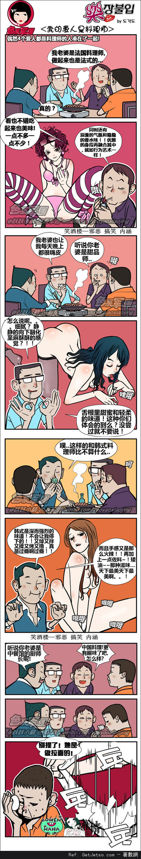 我的愛人的料理師圖片1