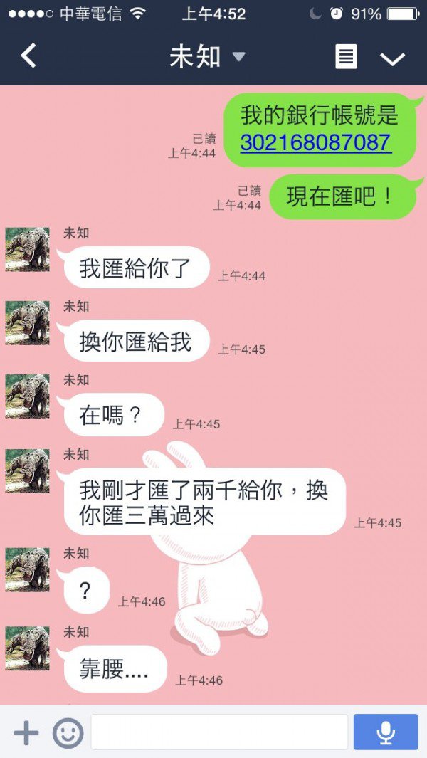 騙了詐騙集團的錢圖片4