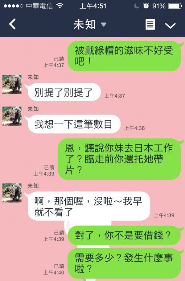 騙了詐騙集團的錢圖片2