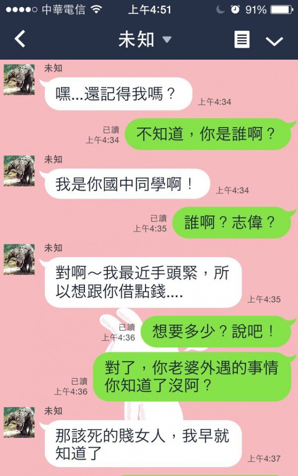 騙了詐騙集團的錢圖片1