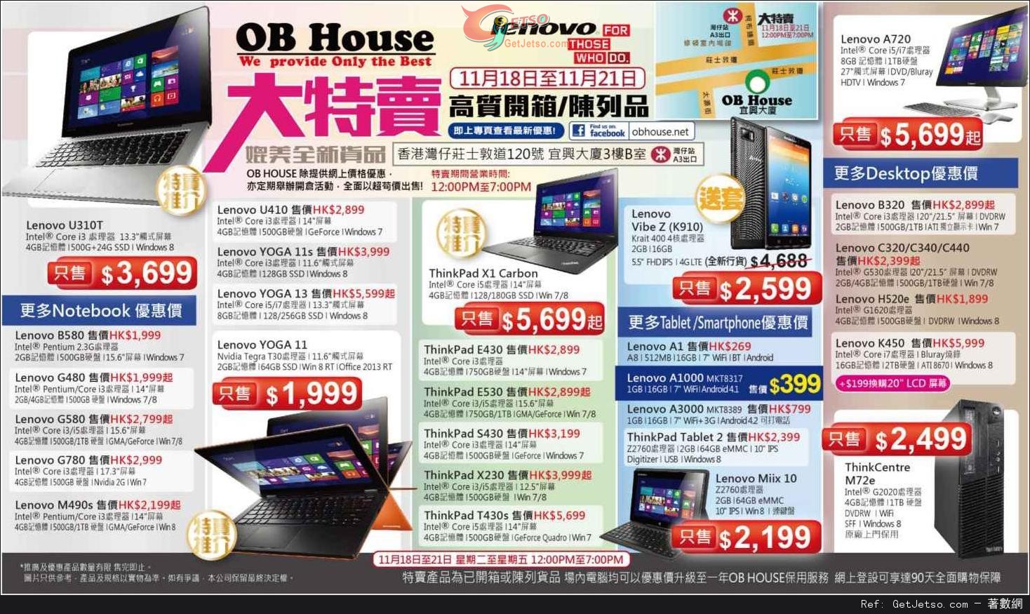 Lenovo 高質開箱/陳列品大特賣優惠(至14年11月21日)圖片1