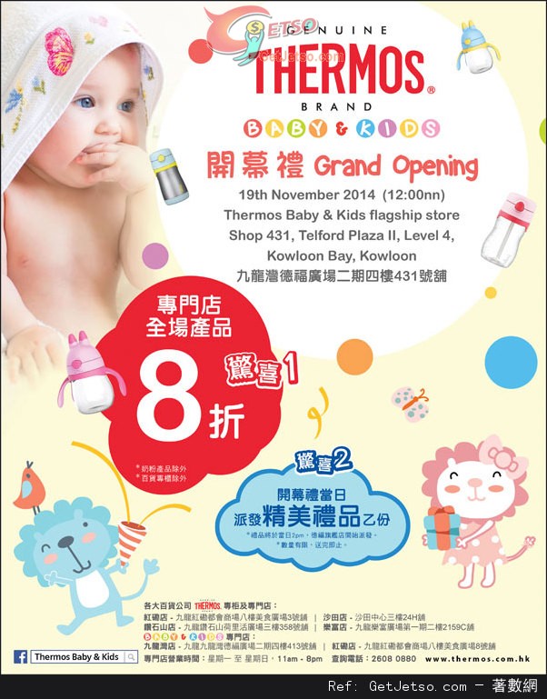 Thermos 膳魔師Baby &Kids 新店開幕優惠(至14年11月30日)圖片1