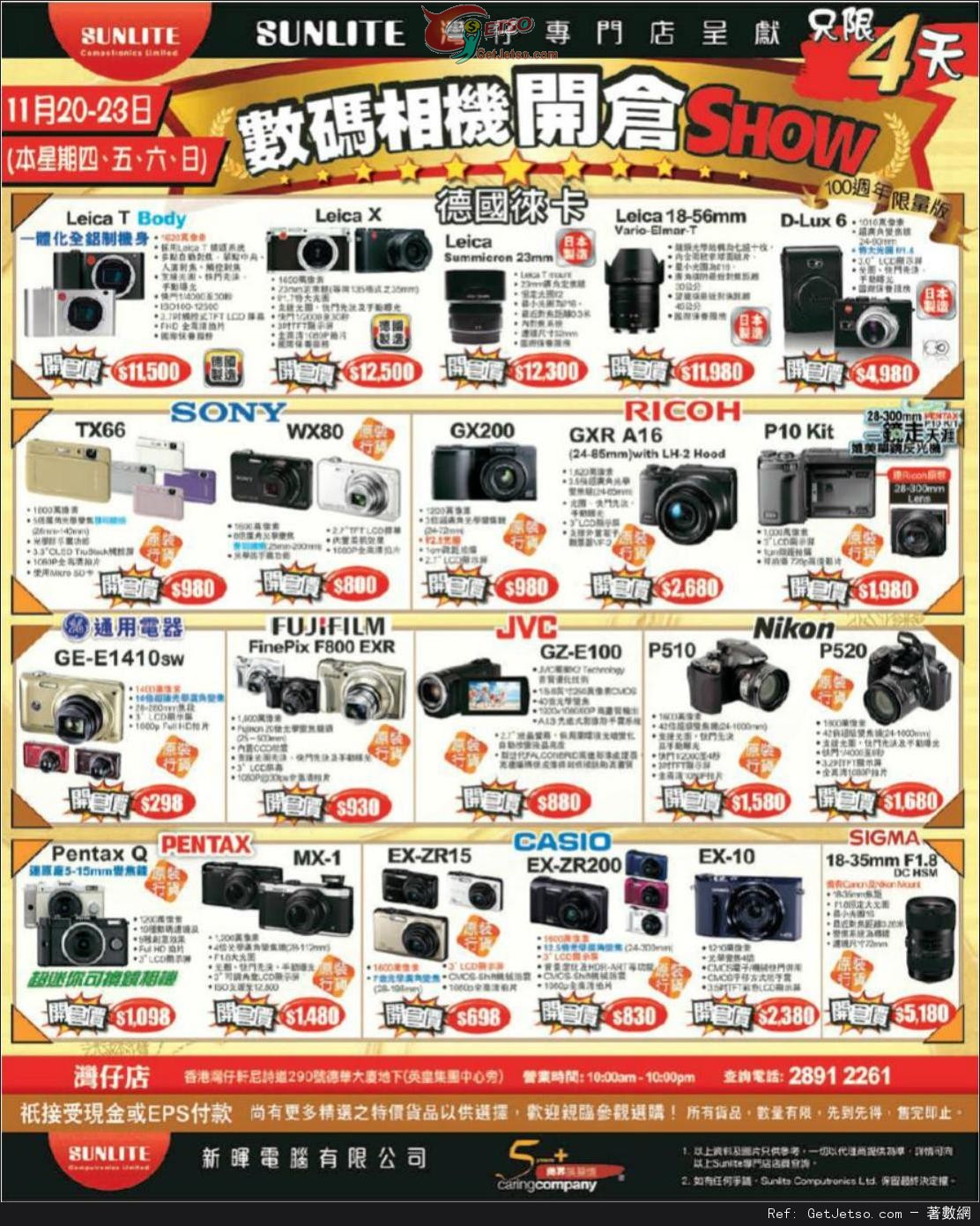 Sunlite 新暉數碼相機開倉優惠(至14年11月23日)圖片1