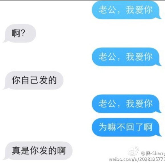 老婆連發三次「我愛你」，來看看老公們什麼反應？笑死了！(多圖)圖片8