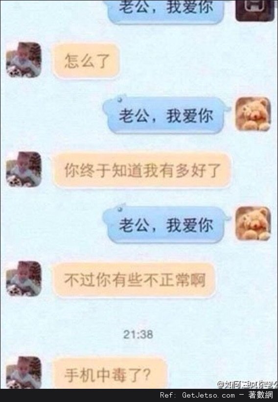 老婆連發三次「我愛你」，來看看老公們什麼反應？笑死了！(多圖)圖片5