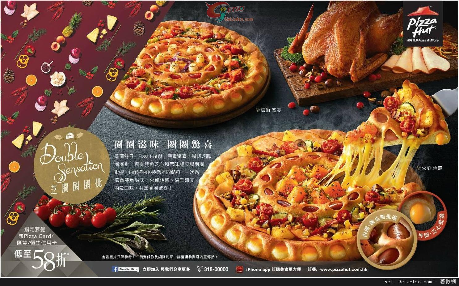 滙豐/恒生信用卡享Pizza Hut 指定套餐低至58折優惠(至14年12月31日)圖片1