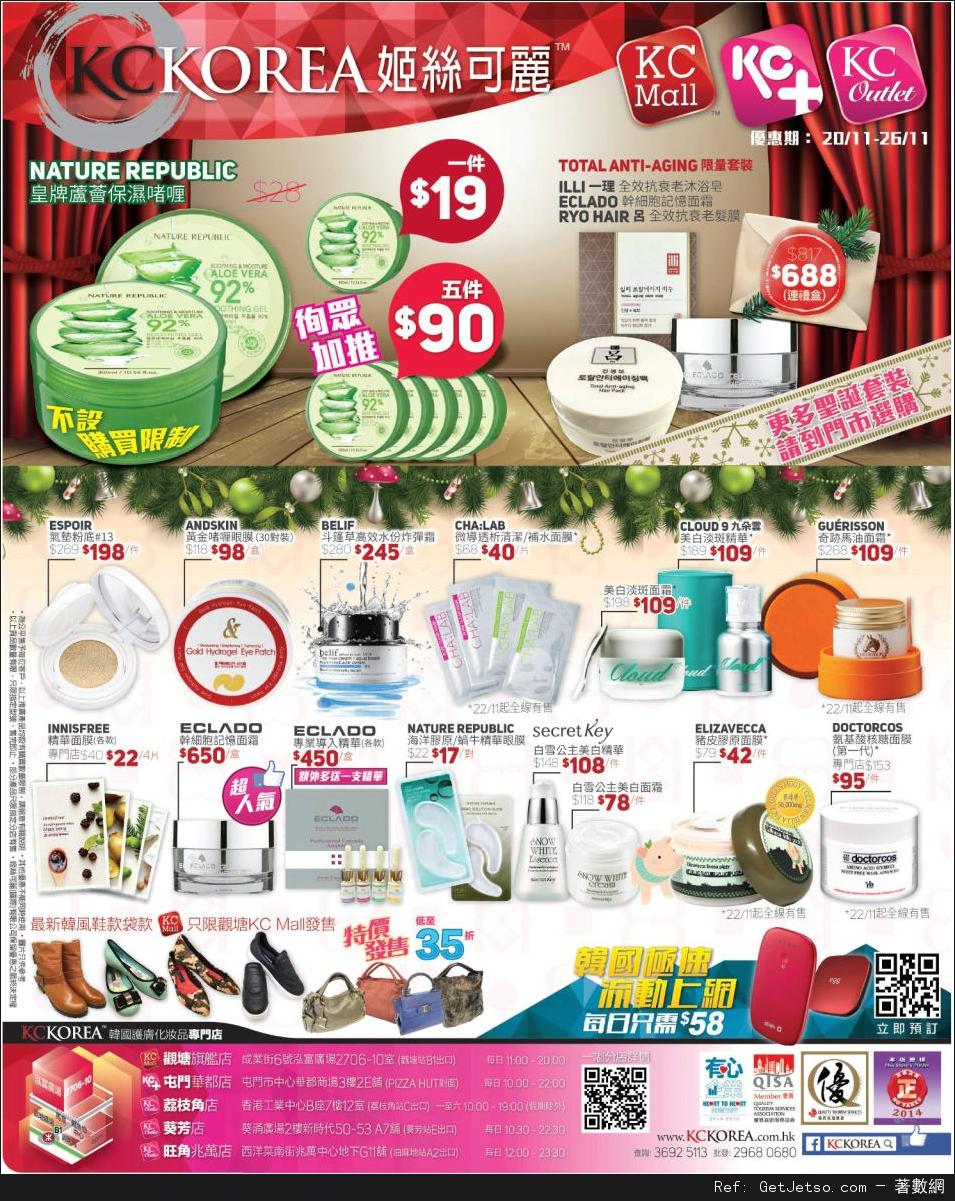 KC KOREA 最新店內購物優惠(至14年11月26日)圖片1