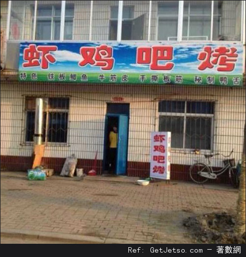 奇葩的店名奇葩的文字圖片(多圖)圖片2