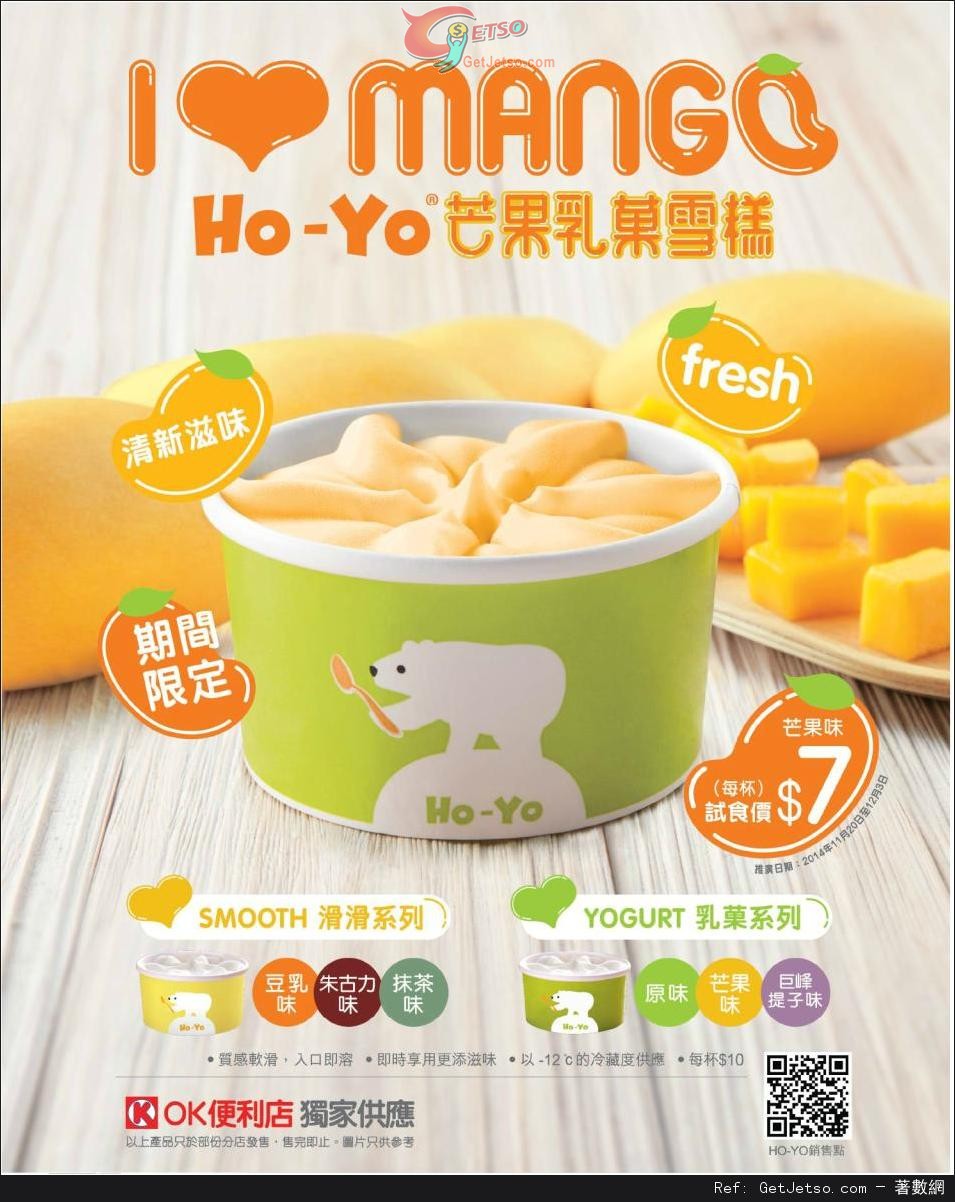 OK便利店HO-YO芒果乳菓雪糕試食價優惠(至14年12月3日)圖片1