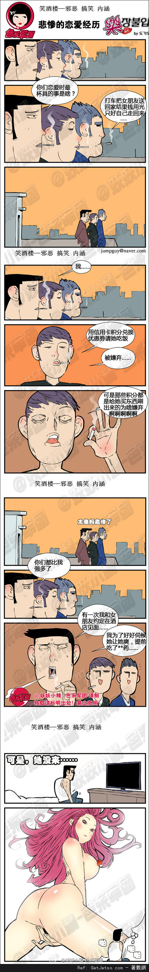 悲慘的戀愛經歷，太悲慘了圖片1