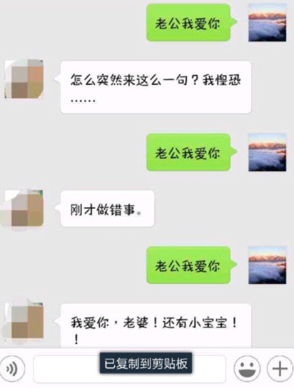 老婆連發三次「我愛你」，來看看老公們什麼反應？笑死了！(多圖)圖片1