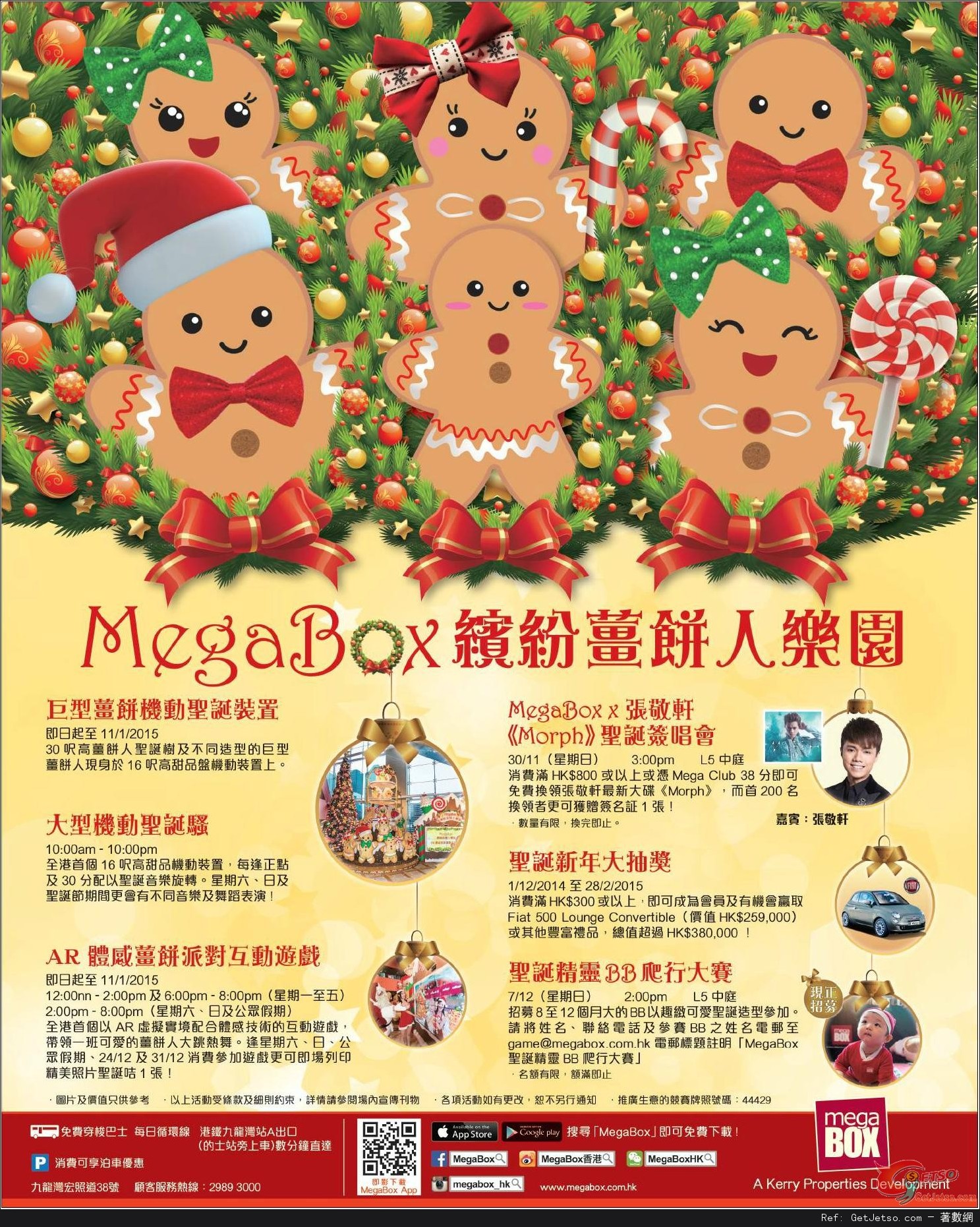 Mega Box：聖誕繽紛薑餅人樂園(至15年1月11日)圖片1