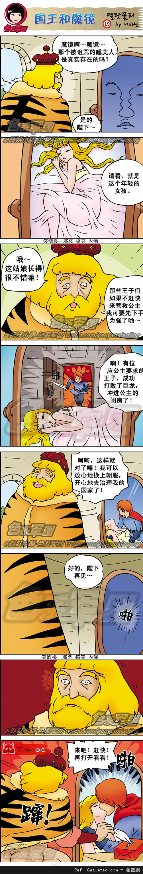 國王和魔鏡，被詛咒的睡美人圖片1