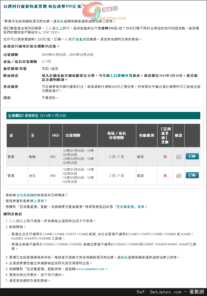 低至0來回台灣機票優惠@國泰航空(至14年11月30日)圖片1