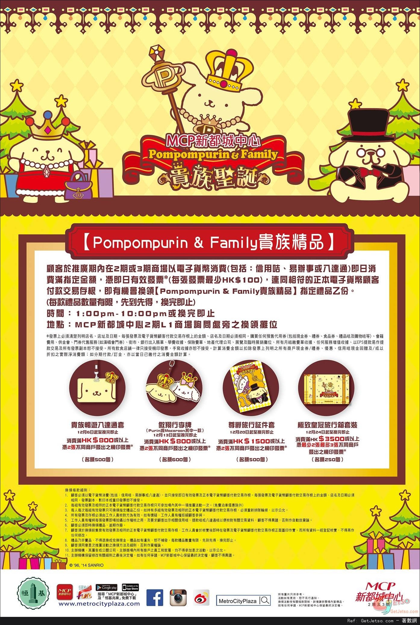 MCP 新都城中心：布甸狗Pom Pom Purin &Family貴族聖誕(至15年1月4日)圖片3