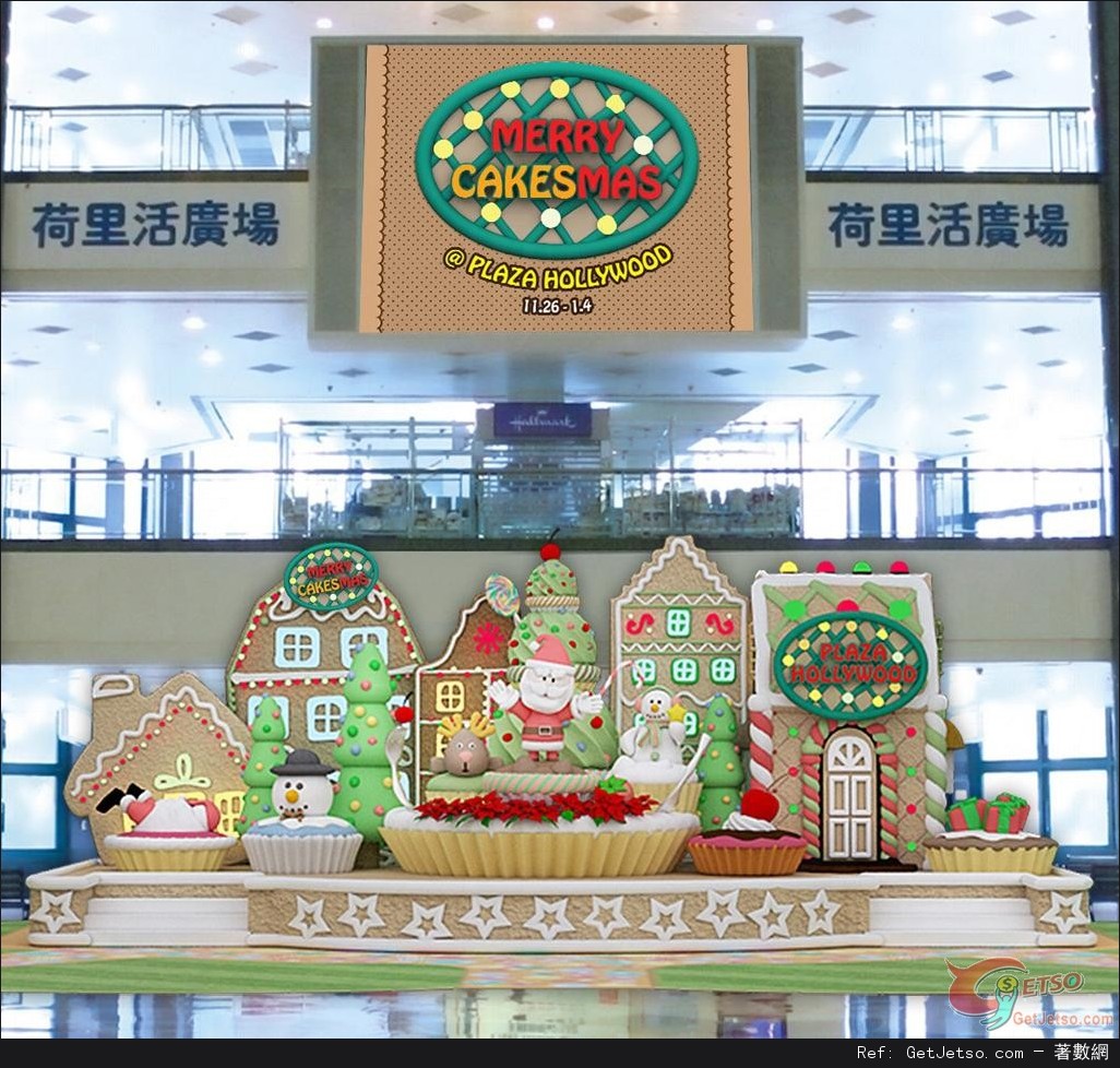 荷里活廣場：Merry Cakesmas甜蜜搞搞鎮(至15年1月4日)圖片1