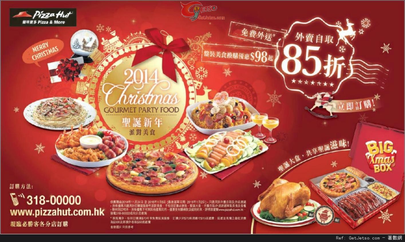 Pizza Hut 聖誕新年派對美食訂購優惠(至15年1月5日)圖片1