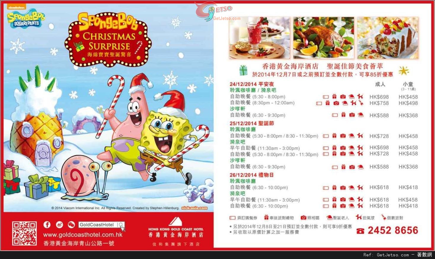 香港黃金海岸酒店聖誕佳節自助餐低至85折預訂優惠(至14年12月21日)圖片1