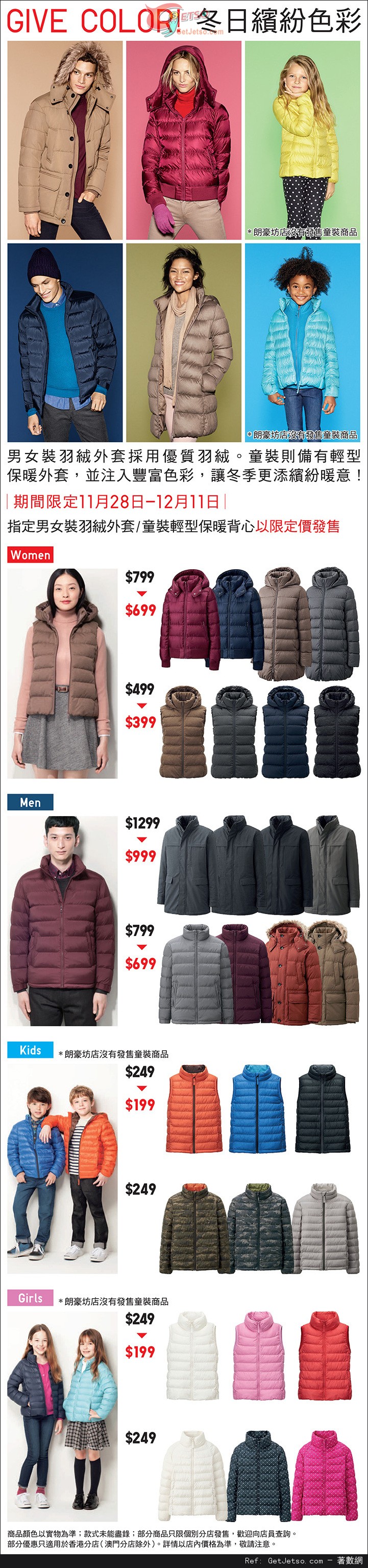 UNIQLO 指定男女裝/童裝羽絨外套限定價優惠(至14年12月11日)圖片1