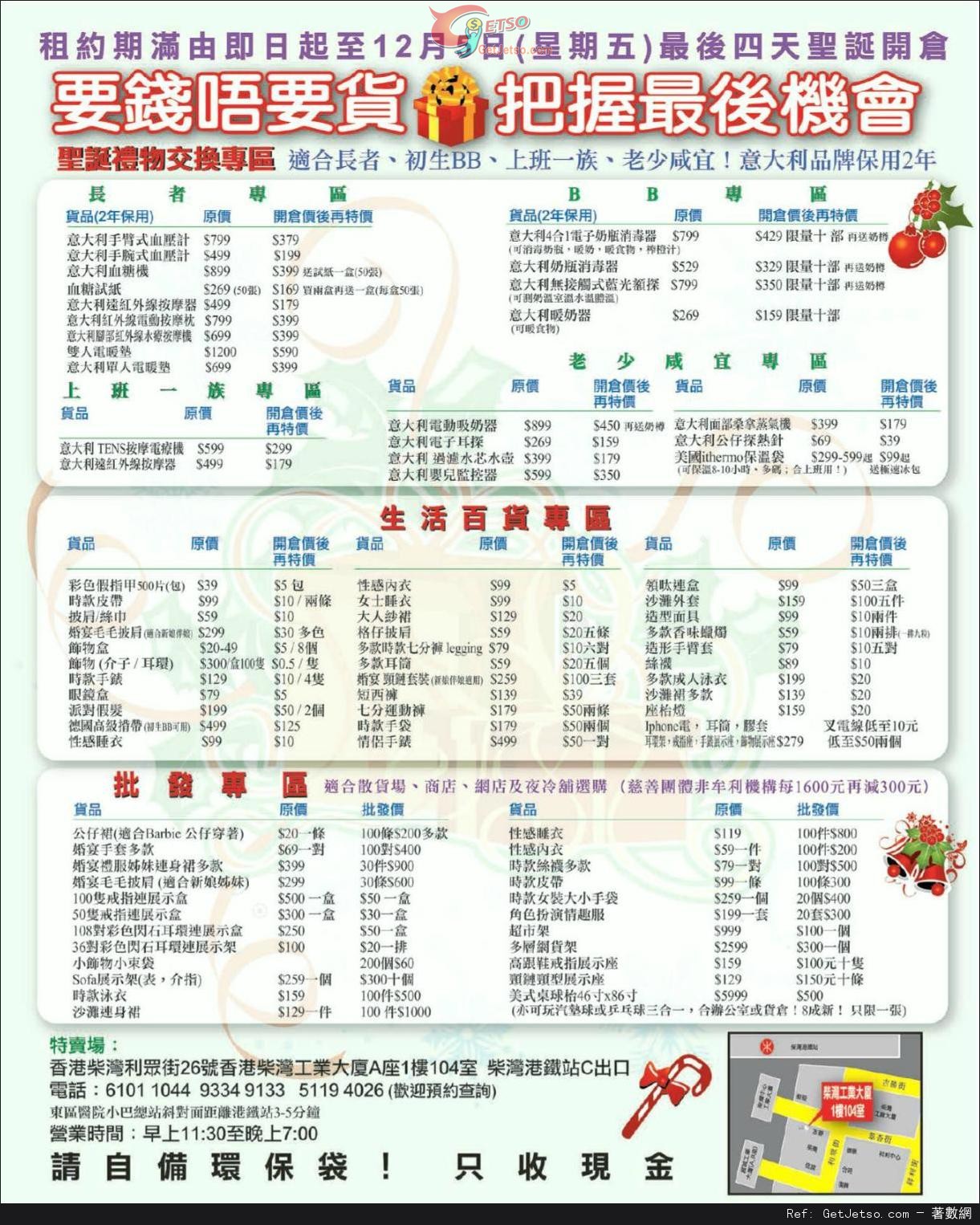 生活百貨聖誕開倉優惠(至14年12月5日)圖片1