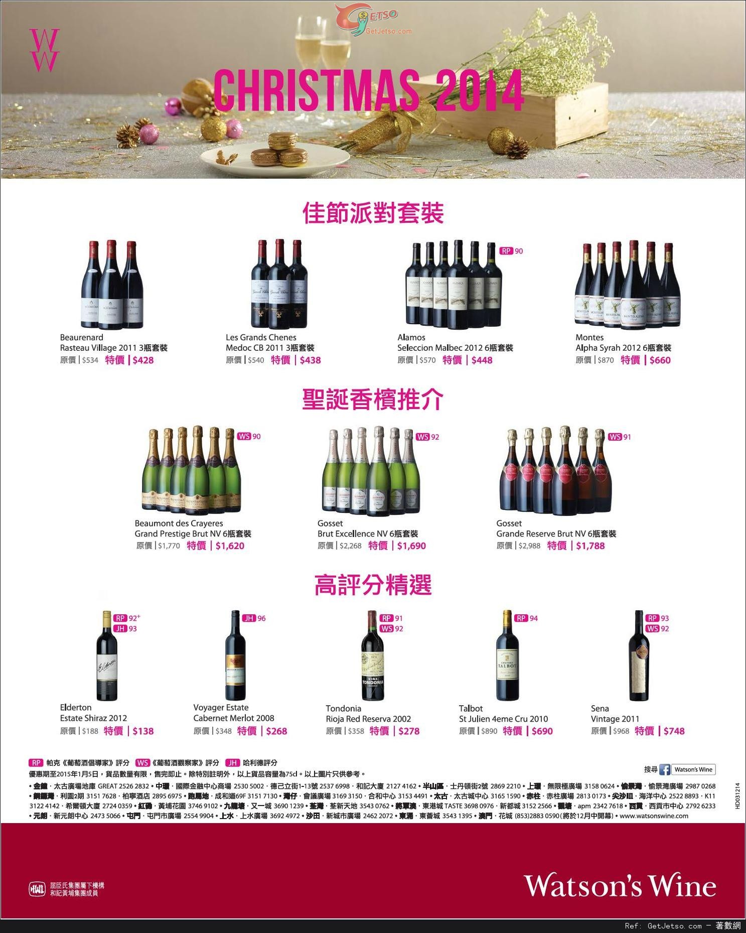 Watsons Wine 2014聖誕優惠(至15年1月5日)圖片1