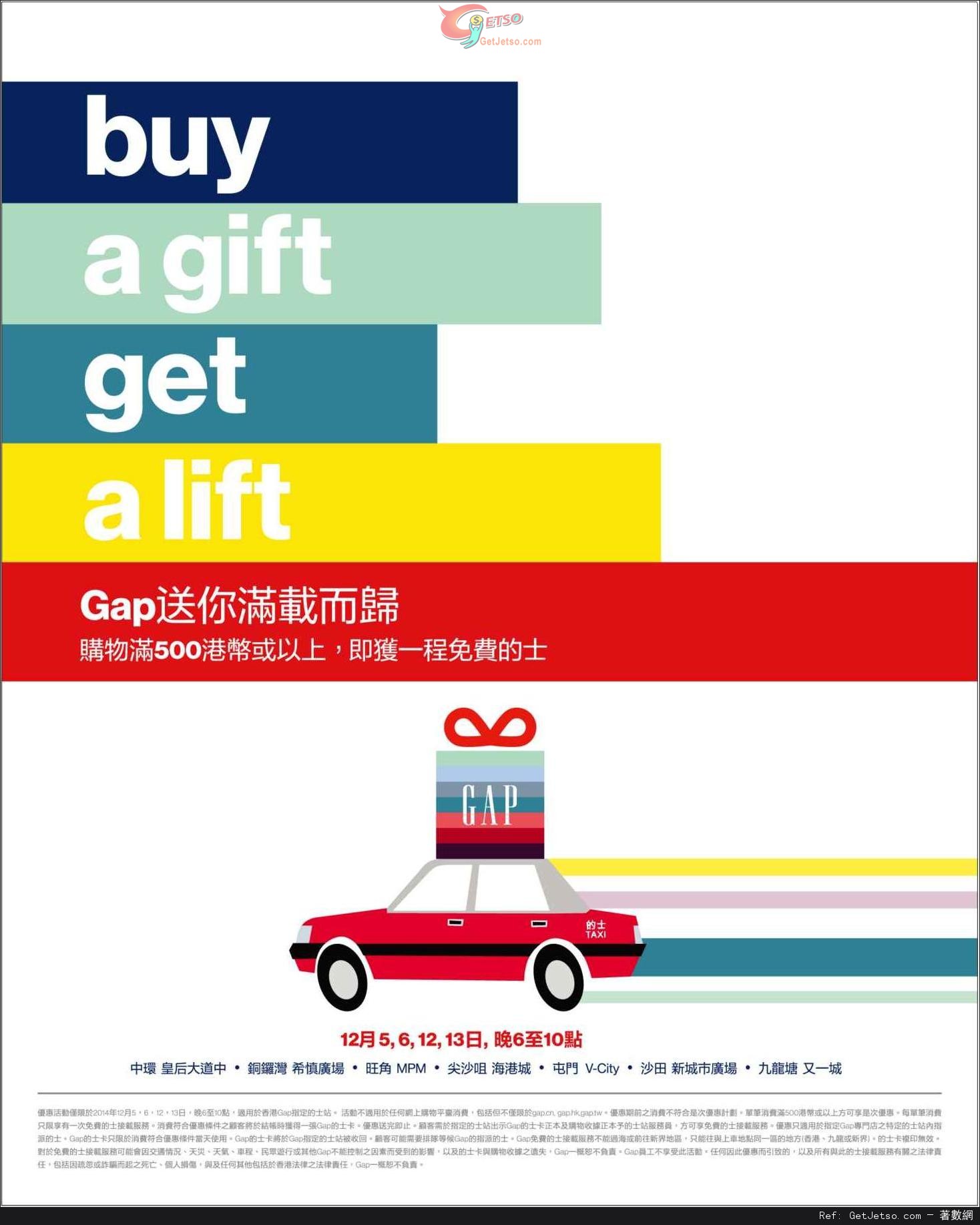GAP 購物滿0享免費的士接載服務優惠(14年12月5-6/12-13日)圖片1
