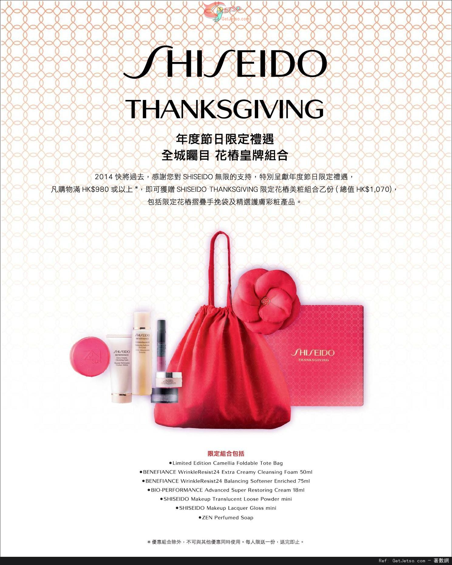 SHISEIDO 年度節日限定禮遇購物優惠(至14年12月31日)圖片1