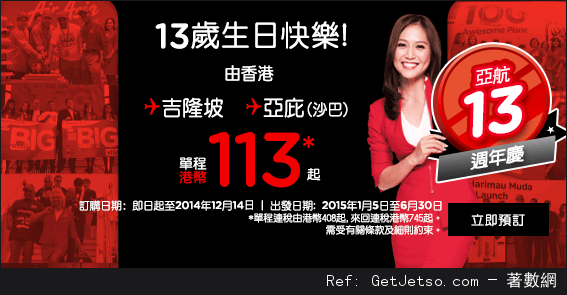 低至3單程東南亞機票優惠@AirAsia亞洲航空(至14年12月14日)圖片1