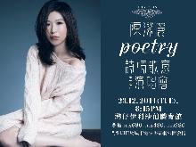 陳潔麗ＰＯＥＴＲＹ詩情歌意香港演唱會2014(14年12月23日)圖片1