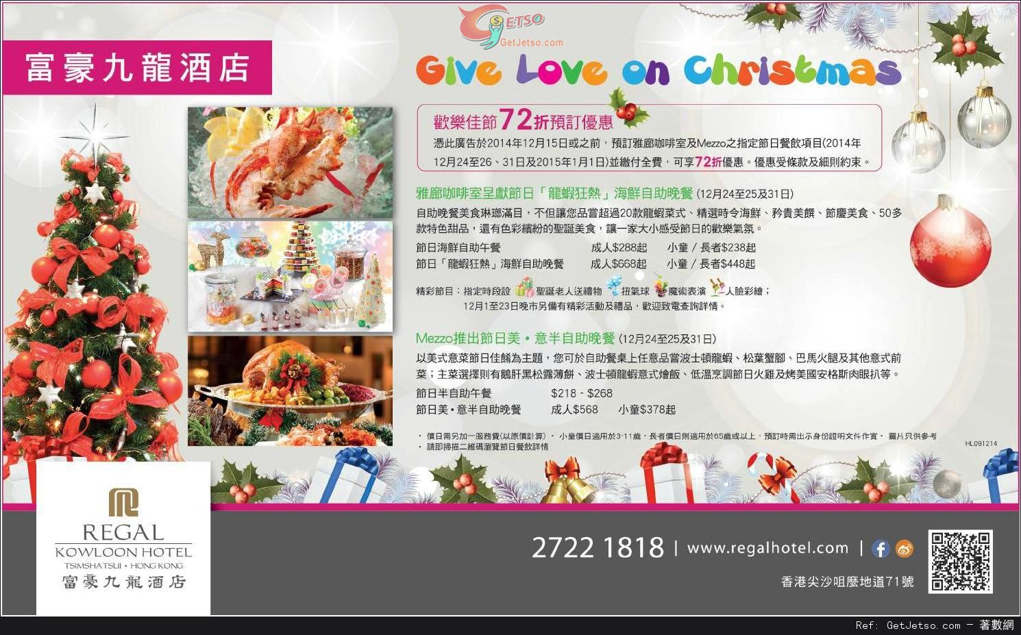 富豪九龍酒店聖誕及除夕自助餐預訂優惠(至14年12月15日)圖片1