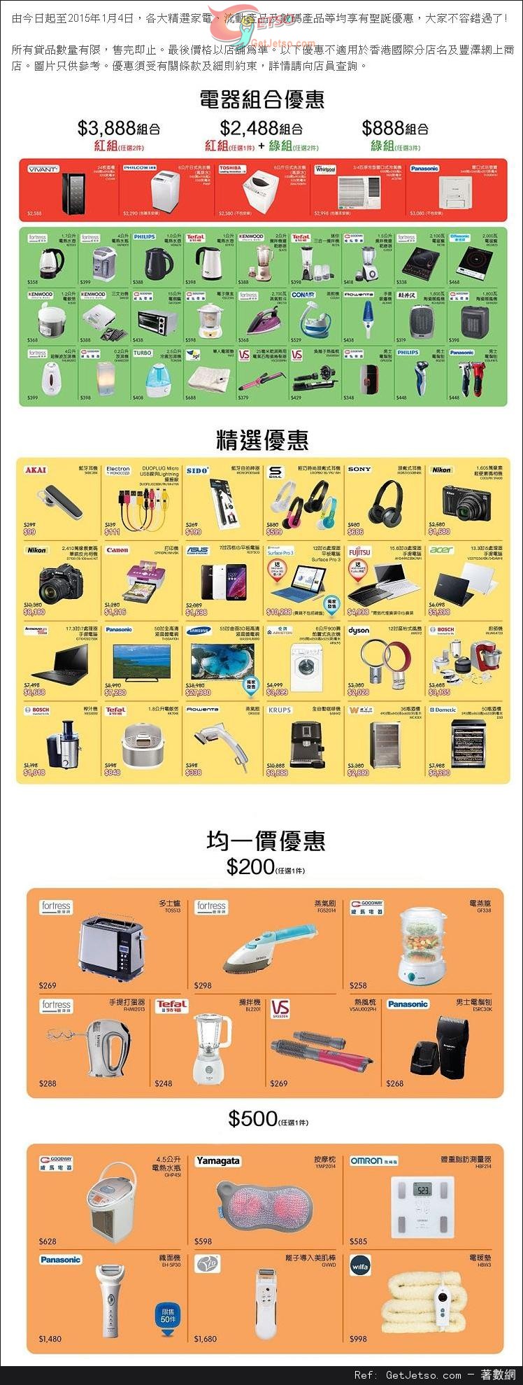 豐澤電器聖誕推廣優惠(至15年1月4日)圖片1