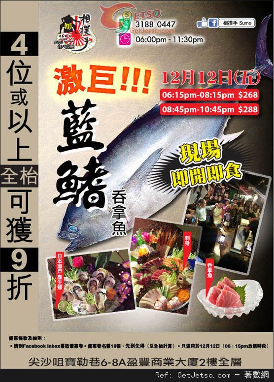 相撲手即劏藍鰭吞拿魚日式放題9折優惠(14年12月15日)圖片1