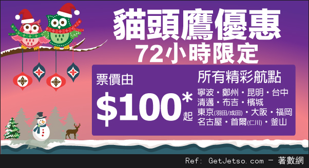 HK Express 所有航點機票低至0優惠(至14年12月14日)圖片1