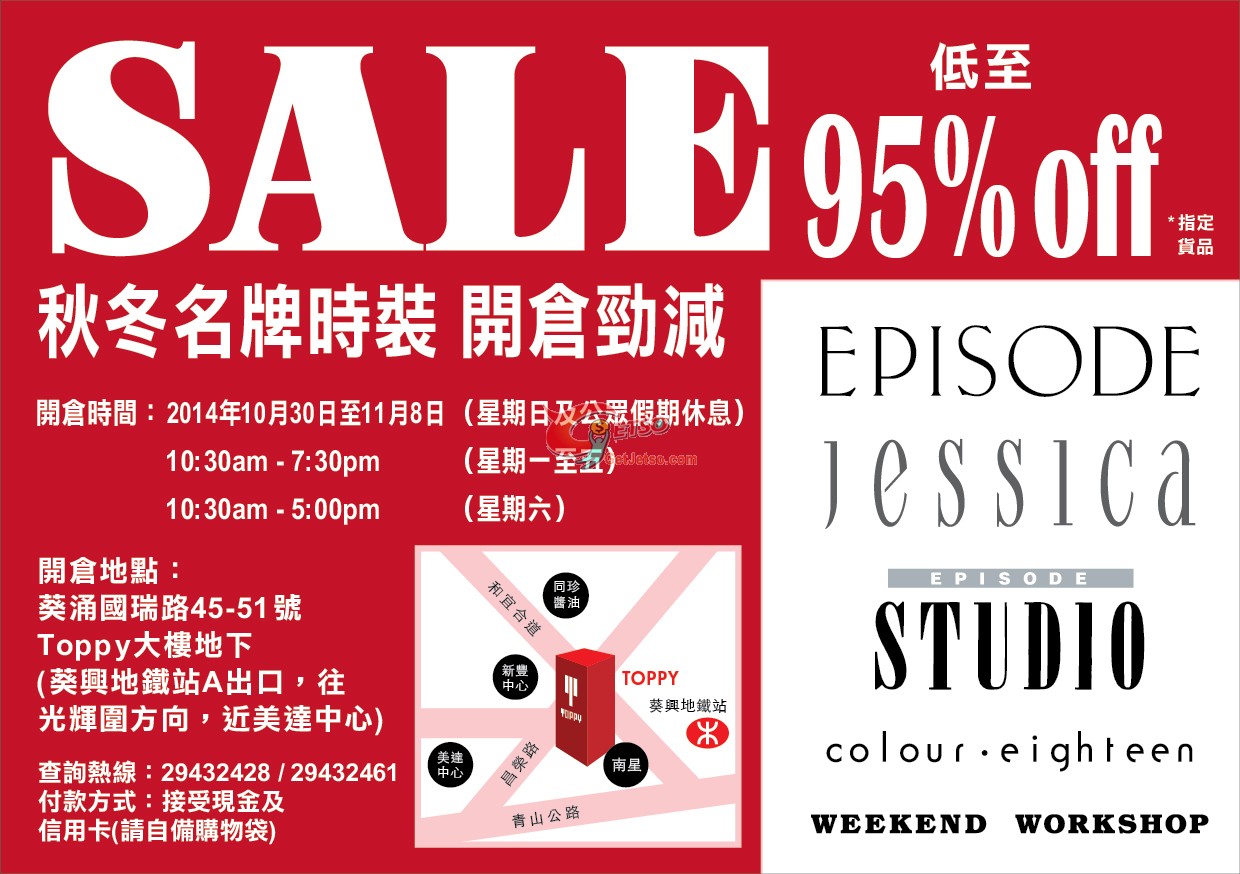 Episode,Jessica等低至0.5折開倉優惠(至14年12月24日)圖片1