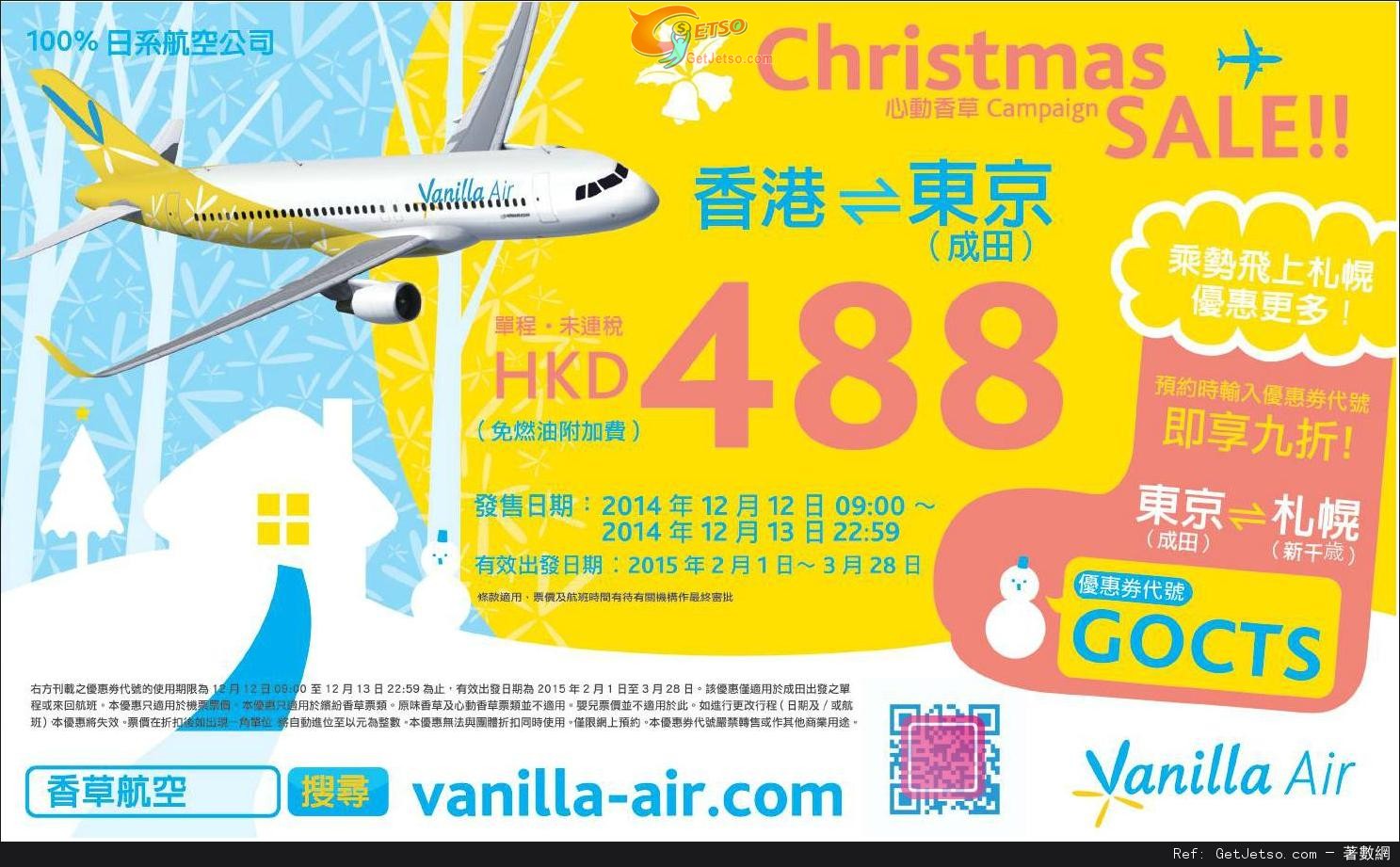 低至8免燃油附加費單程東京機票優惠@香草航空Vanilla Air(至14年12月13日)圖片1