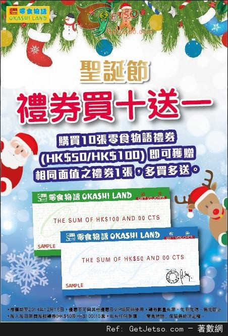 零食物語禮券買十送一優惠(至14年12月18日)圖片1