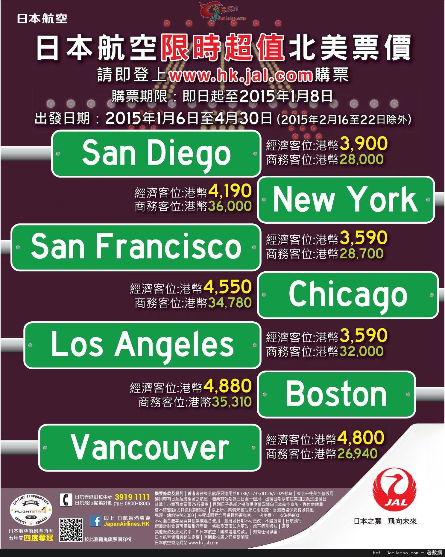 日本航空限時超值來回北美機票優惠(至15年1月8日)圖片1