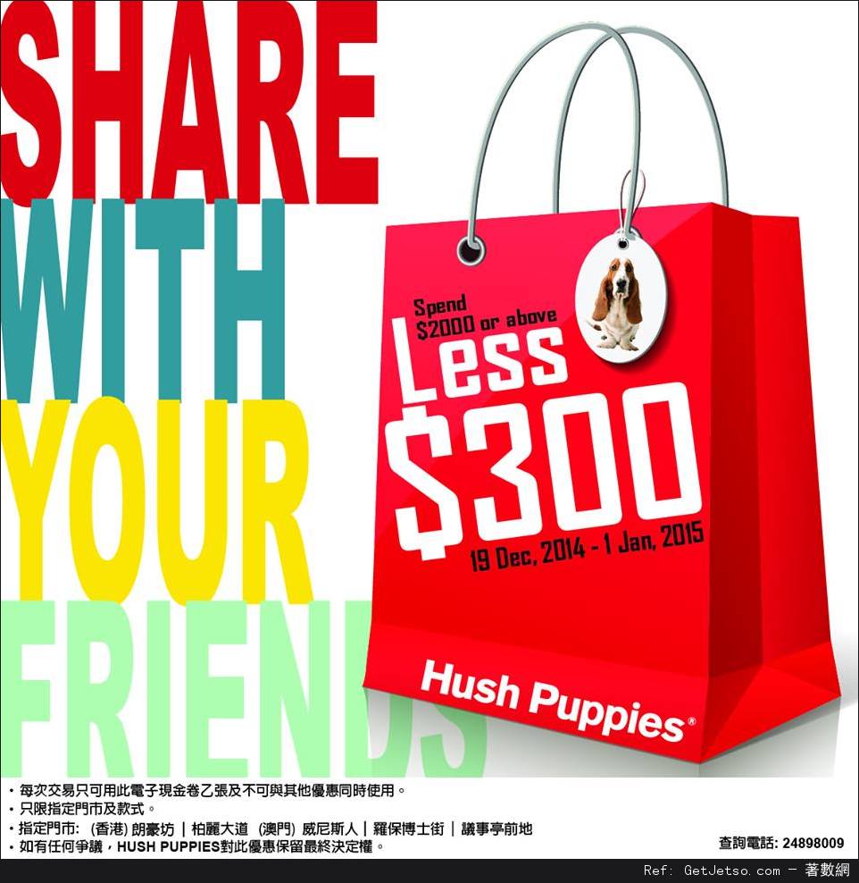 Hush Puppies HK0 聖誕優惠券(至15年1月1日)圖片1