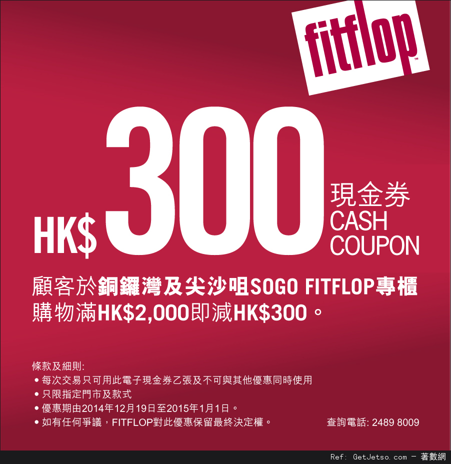 Fitflop $300 電子現金劵(至15年1月1日)