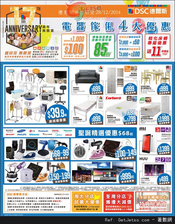 DSC 德爾斯四大購物優惠(至14年12月28日)圖片1