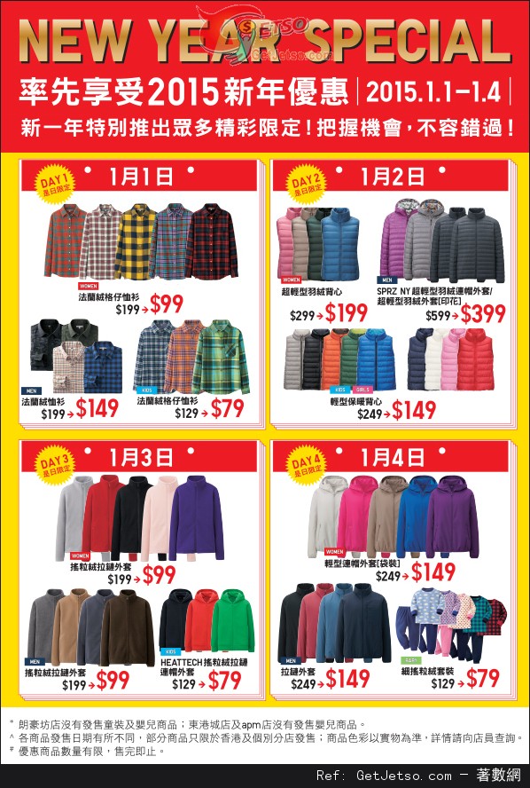 UNIQLO 2015 新年購物優惠(至15年1月4日)圖片1