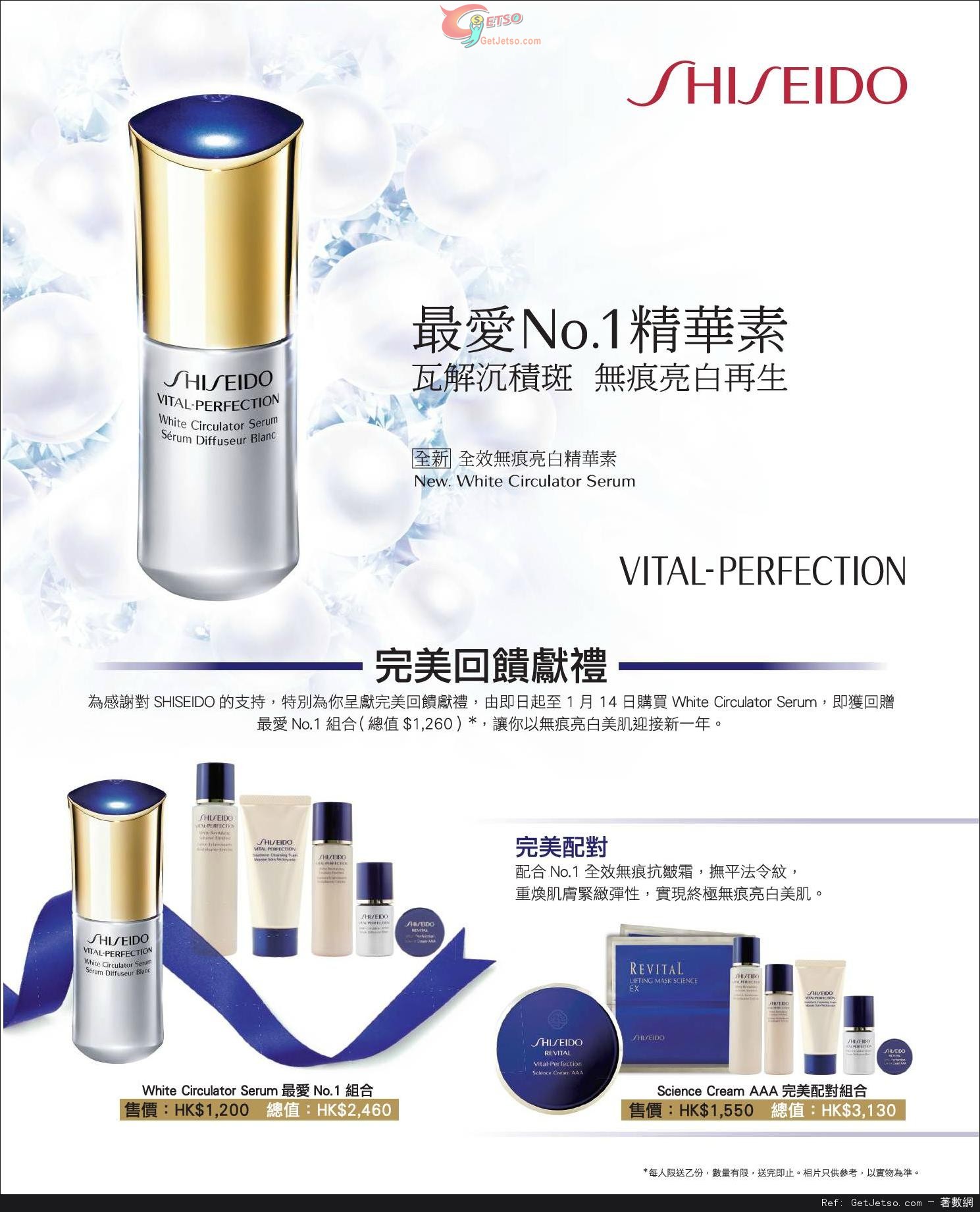 SHISEIDO WHITE CIRCULATOR SERUM 購買優惠(至15年1月14日)圖片1