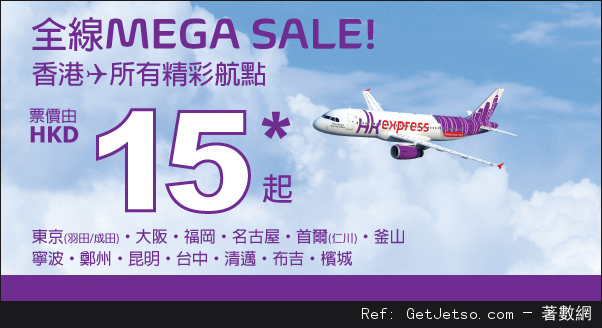 HK Express Mega Sale 所有航線來回機票低至優惠(至15年1月12日)圖片1