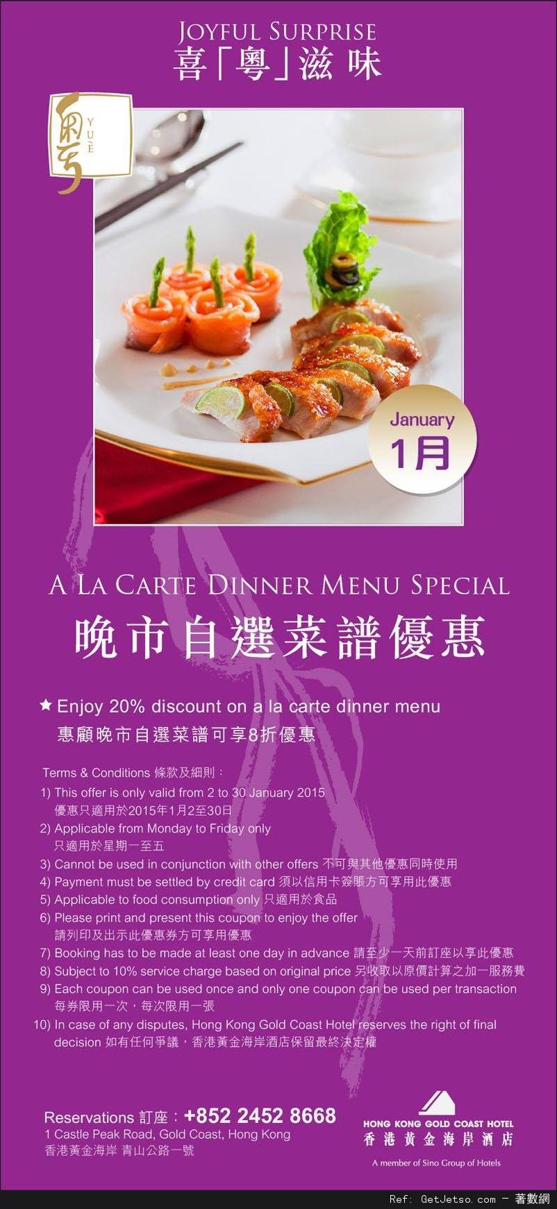 香港黃金海岸酒店1月份餐飲優惠券(至15年1月31日)圖片4
