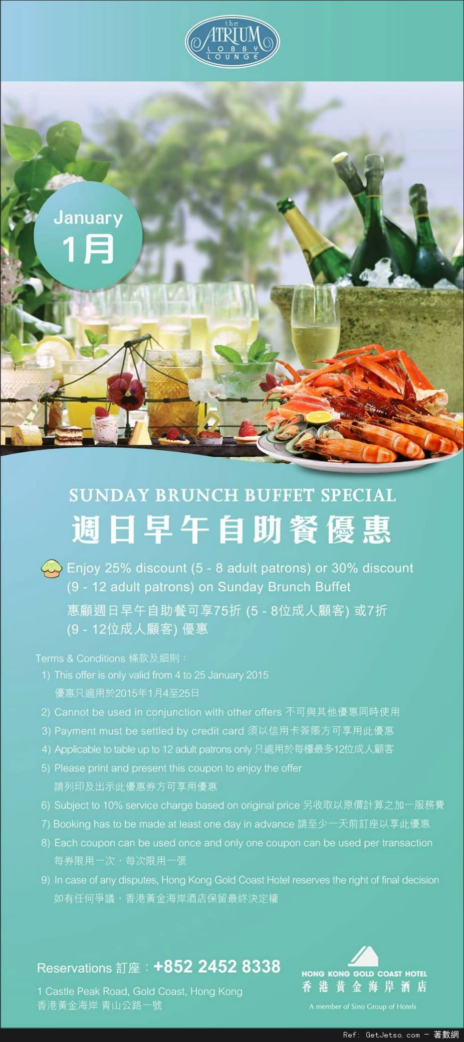 香港黃金海岸酒店1月份餐飲優惠券(至15年1月31日)圖片2