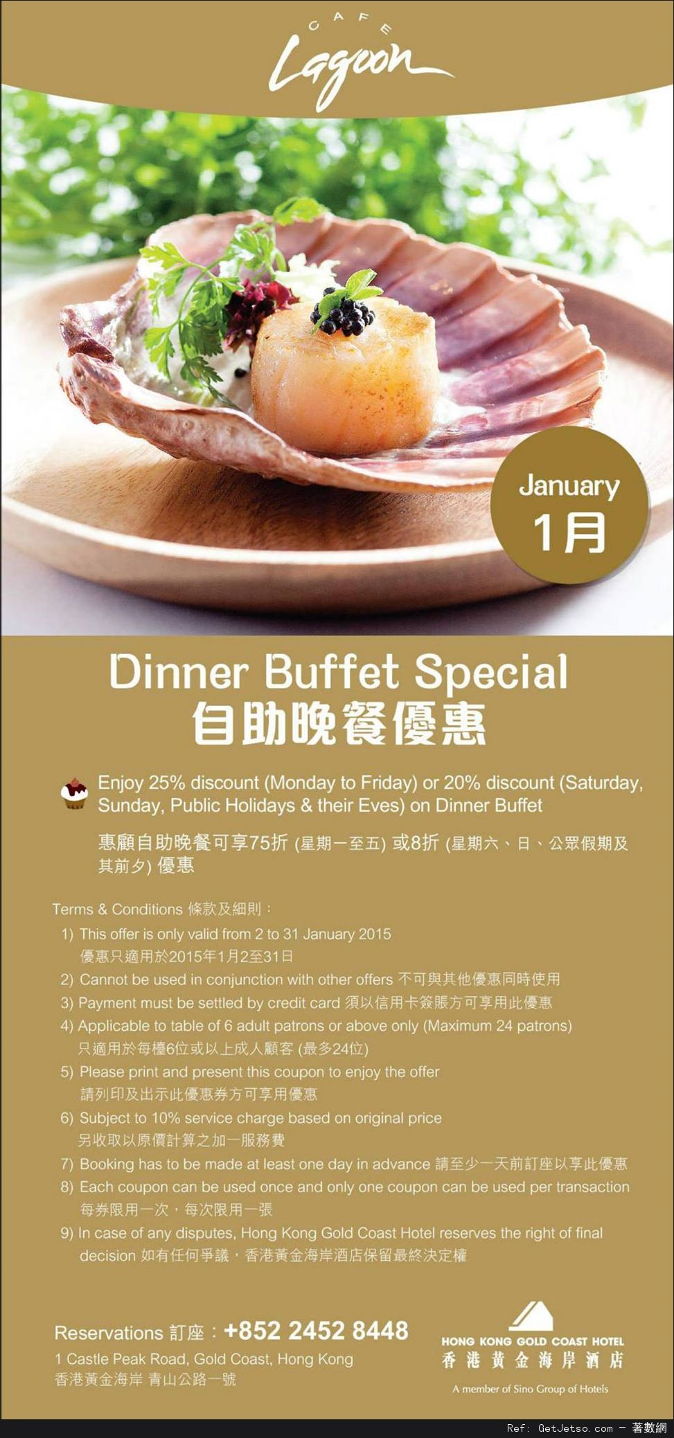 香港黃金海岸酒店1月份餐飲優惠券(至15年1月31日)圖片1